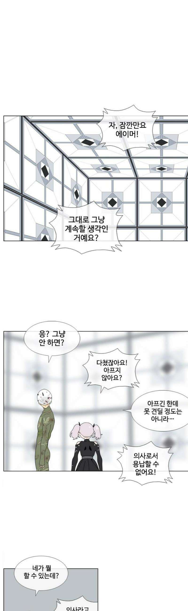 에이머 시즌4- 159화 희 3