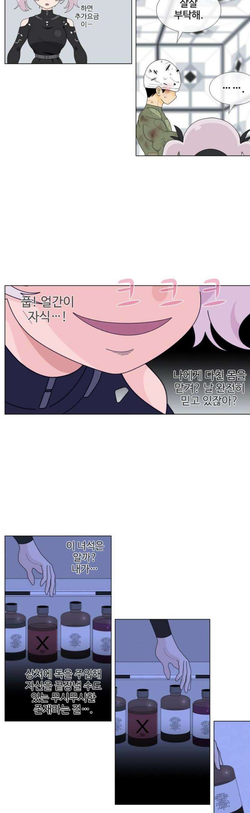 에이머 시즌4- 159화 희 5
