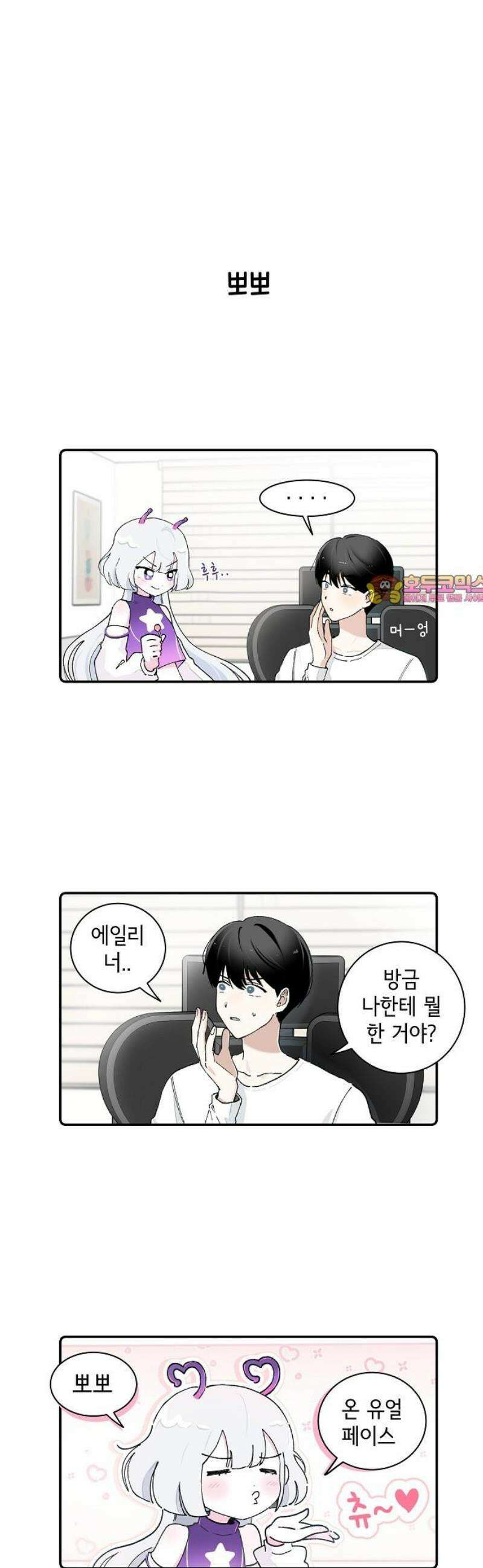 멀리서 온 에일리 5화 1