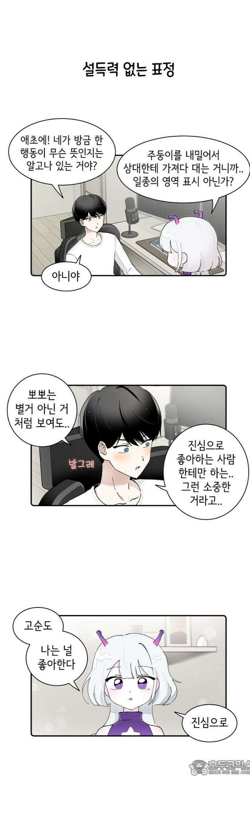 멀리서 온 에일리 5화 4