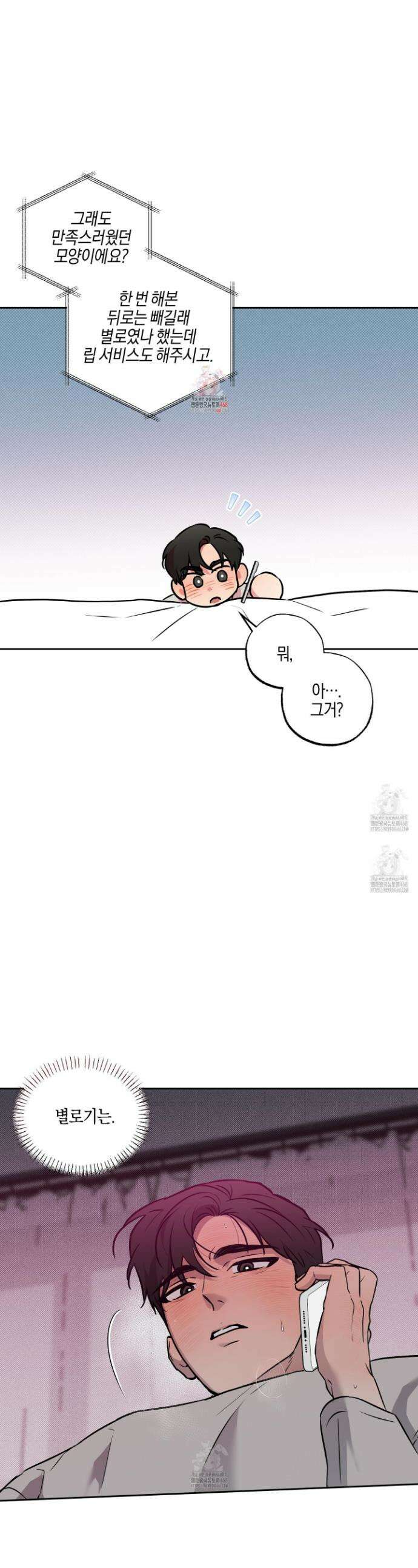 슈가트랩 슈가트랩 35화 1