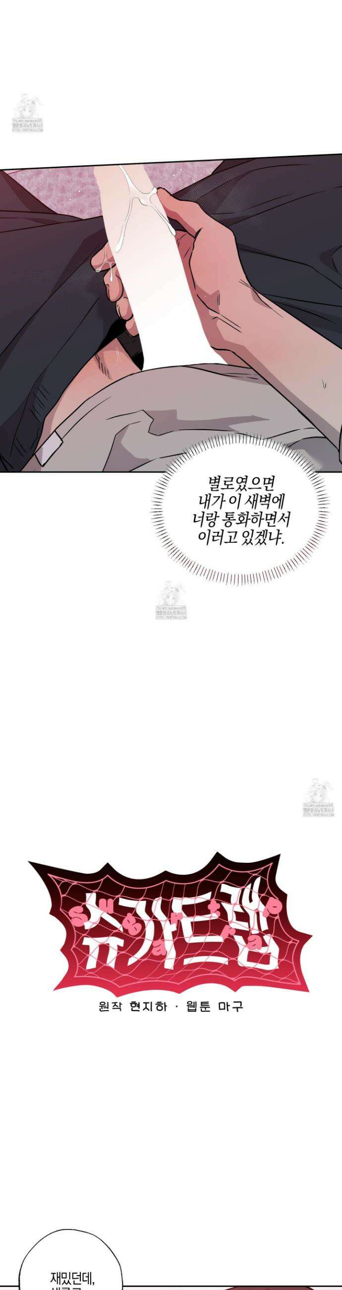 슈가트랩 슈가트랩 35화 2