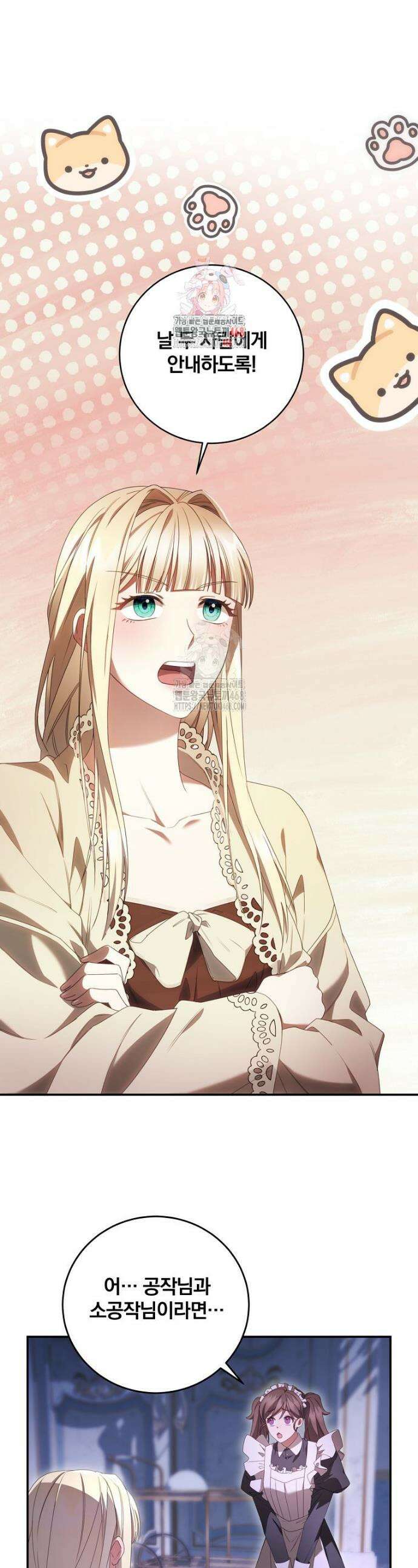 빙의한 악녀가 깽판 침 3화 1