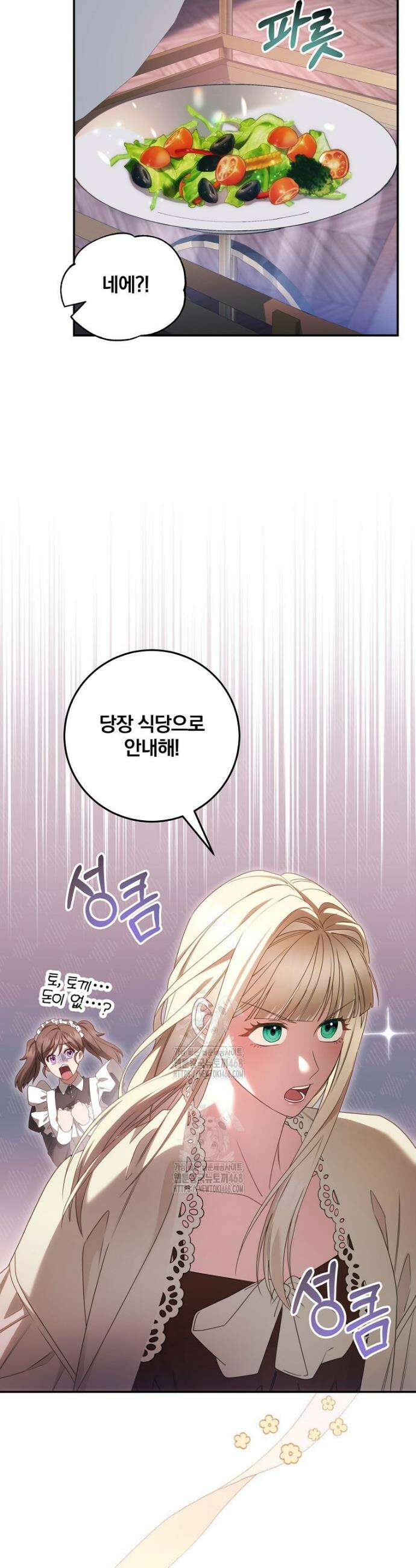 빙의한 악녀가 깽판 침 3화 3