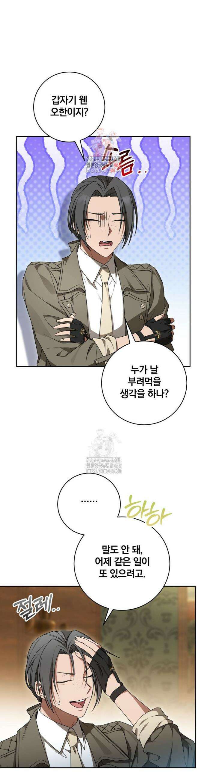 빙의한 악녀가 깽판 침 9화 1