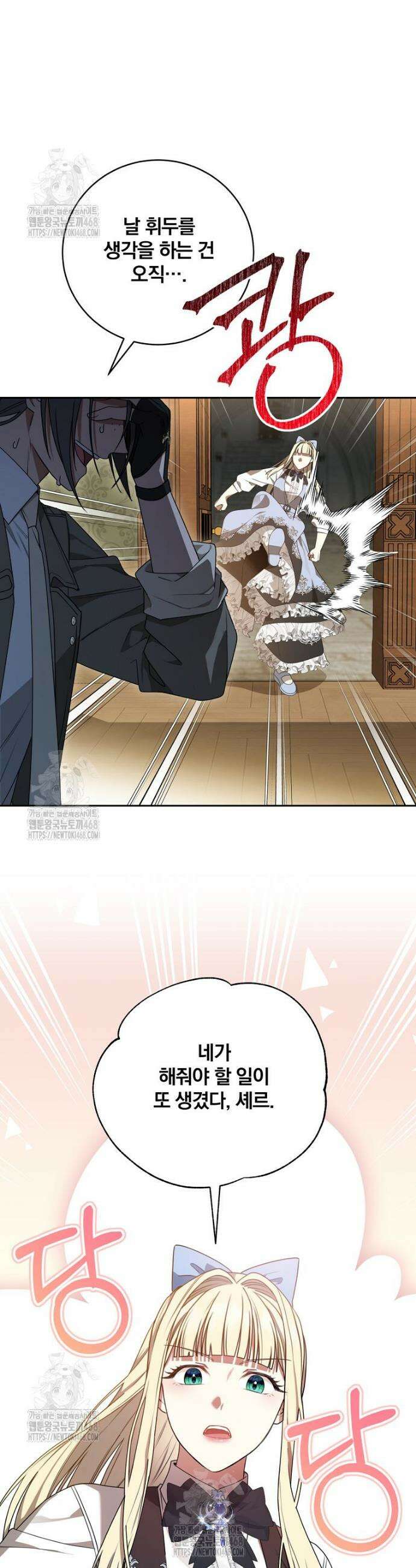 빙의한 악녀가 깽판 침 9화 2