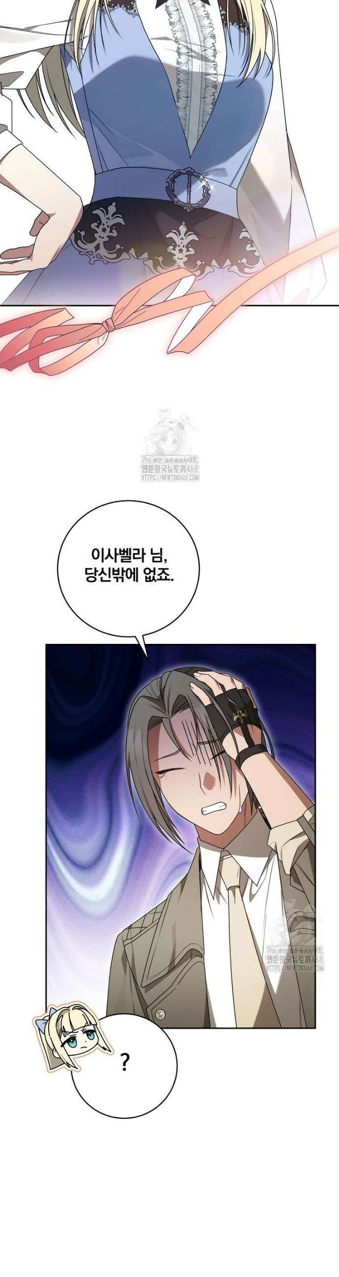 빙의한 악녀가 깽판 침 9화 3
