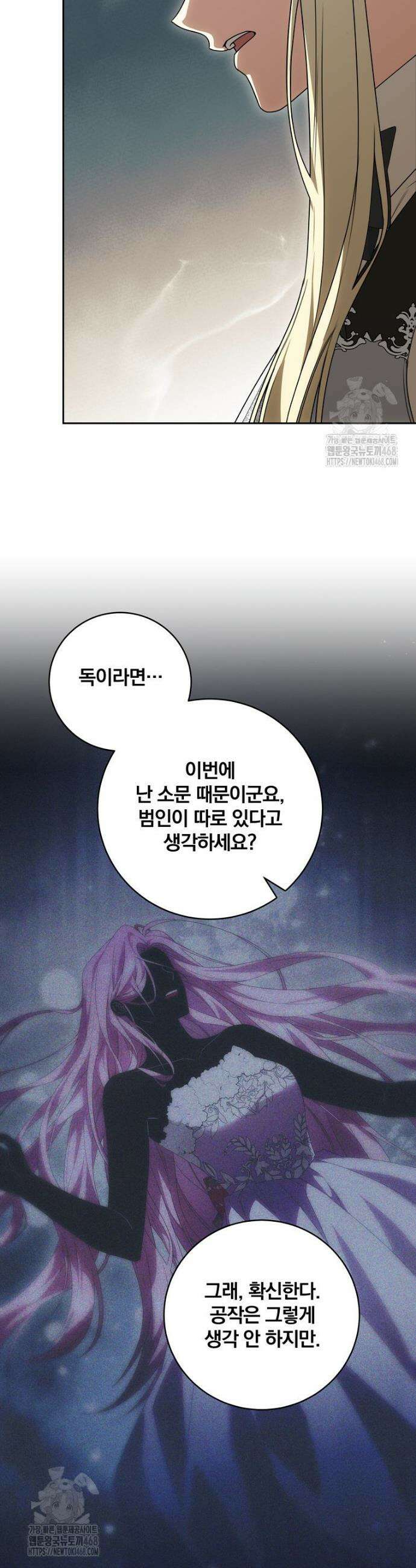 빙의한 악녀가 깽판 침 9화 5