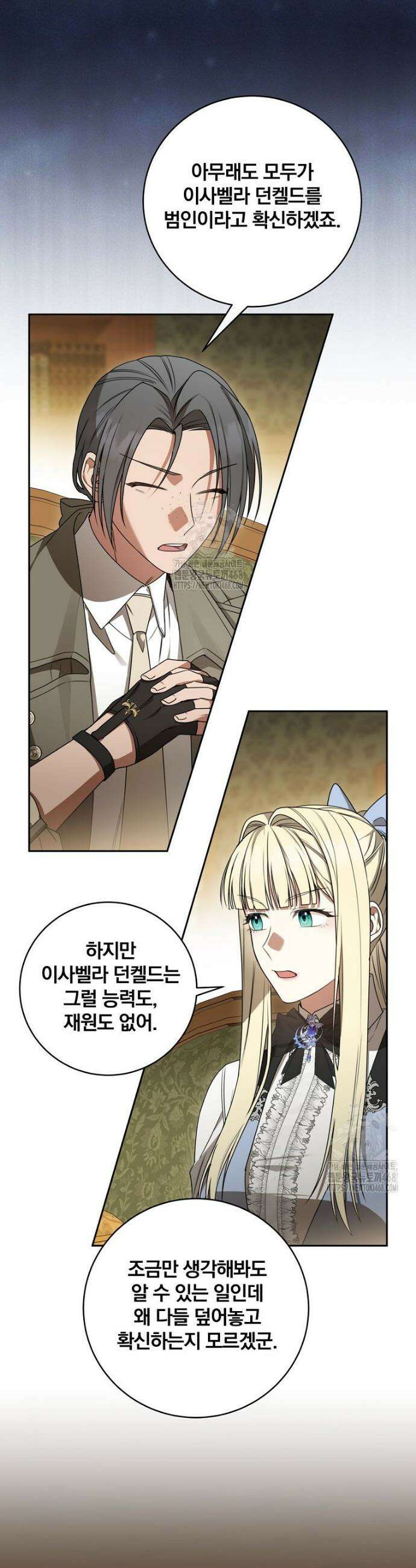 빙의한 악녀가 깽판 침 9화 6