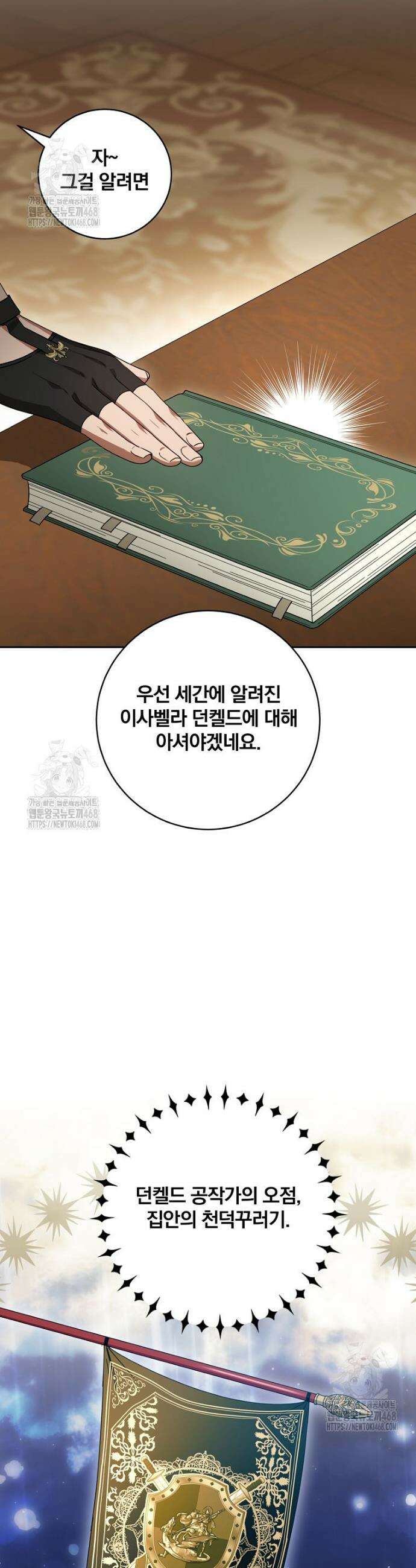 빙의한 악녀가 깽판 침 9화 7