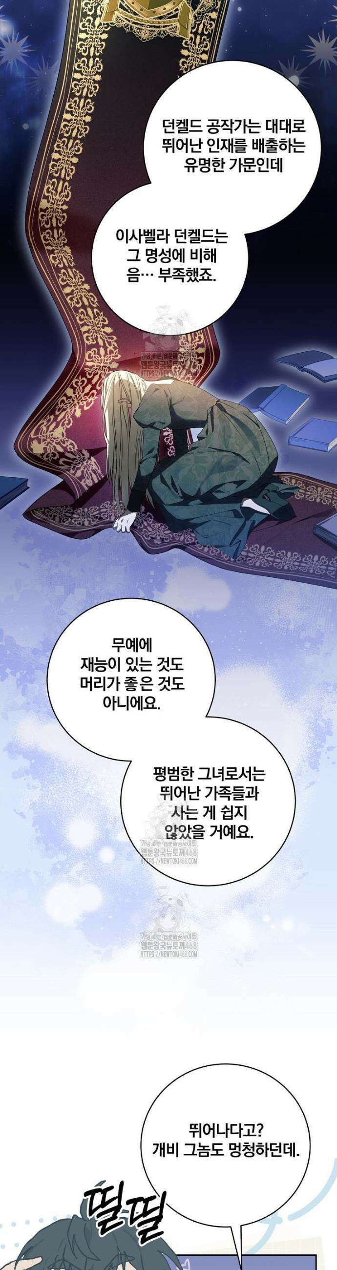 빙의한 악녀가 깽판 침 9화 8