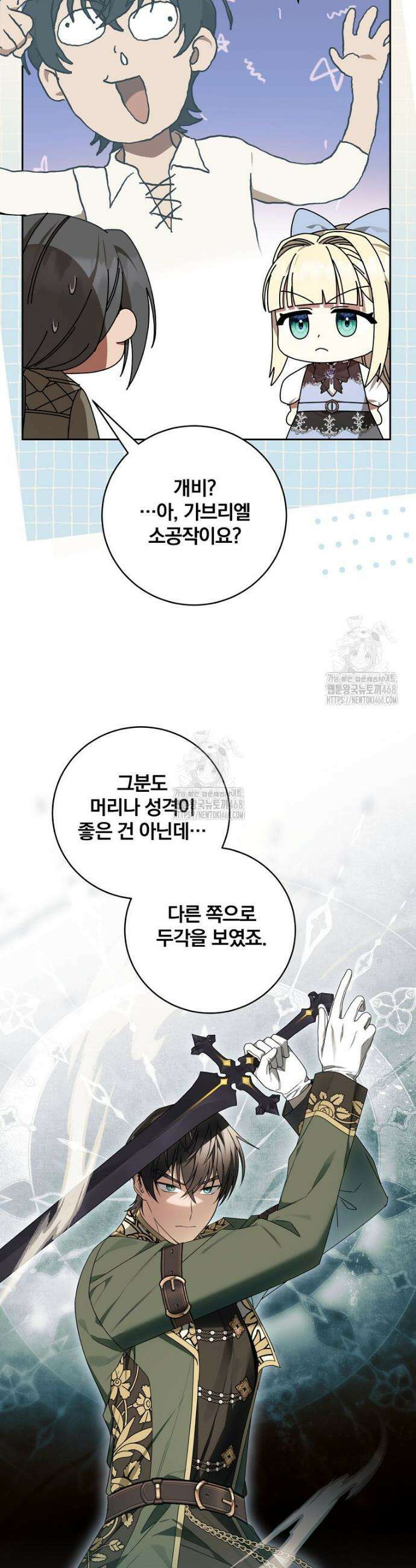 빙의한 악녀가 깽판 침 9화 9
