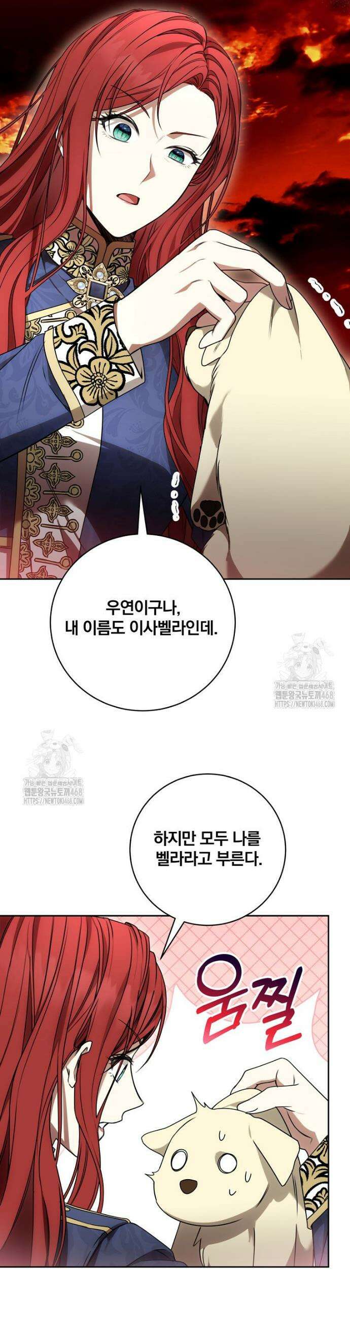빙의한 악녀가 깽판 침 16화 2