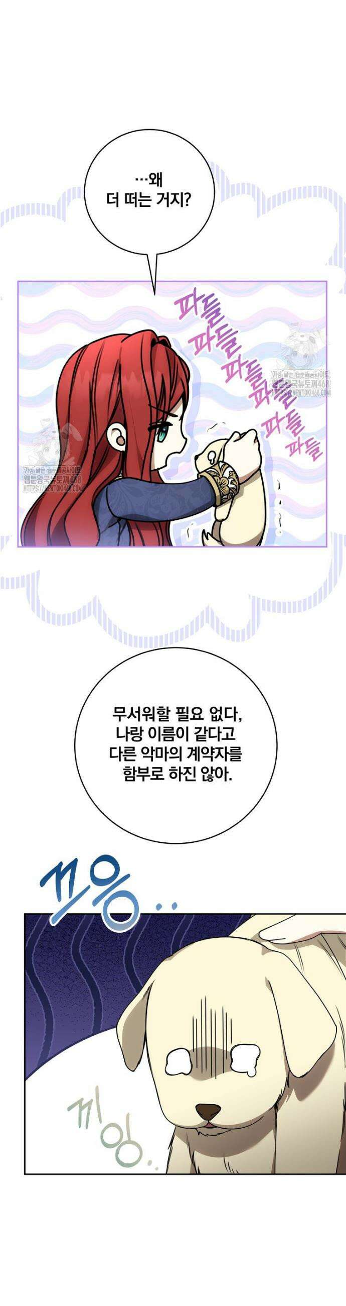 빙의한 악녀가 깽판 침 16화 3