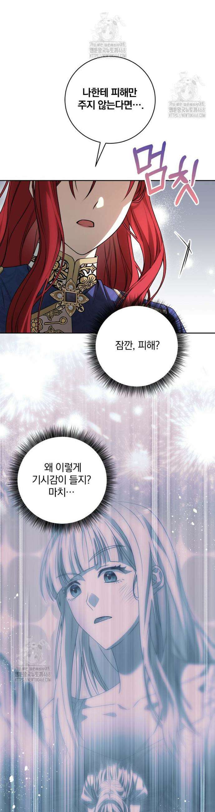 빙의한 악녀가 깽판 침 16화 4