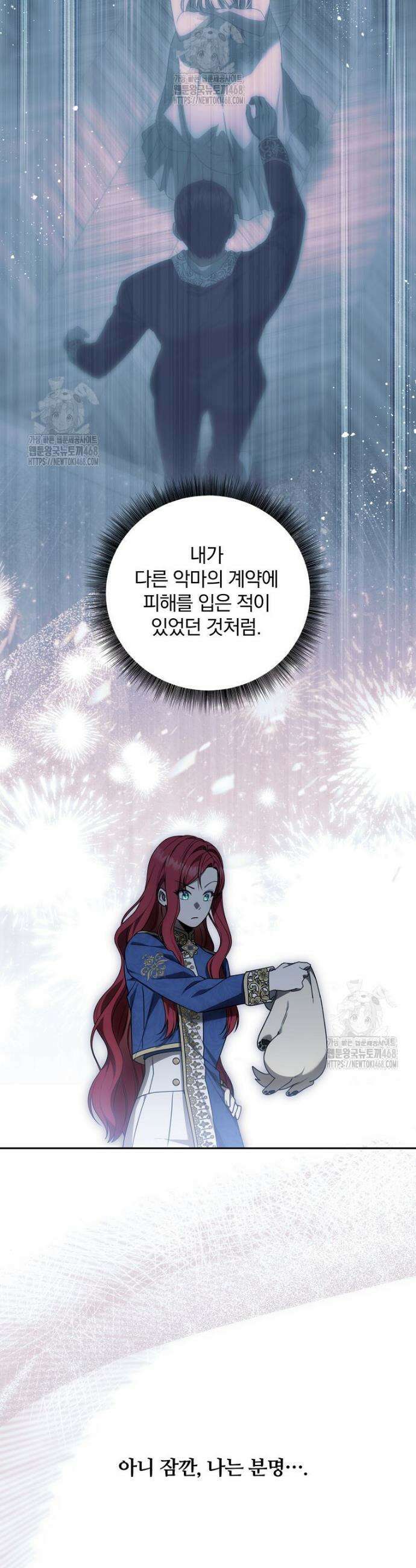 빙의한 악녀가 깽판 침 16화 5
