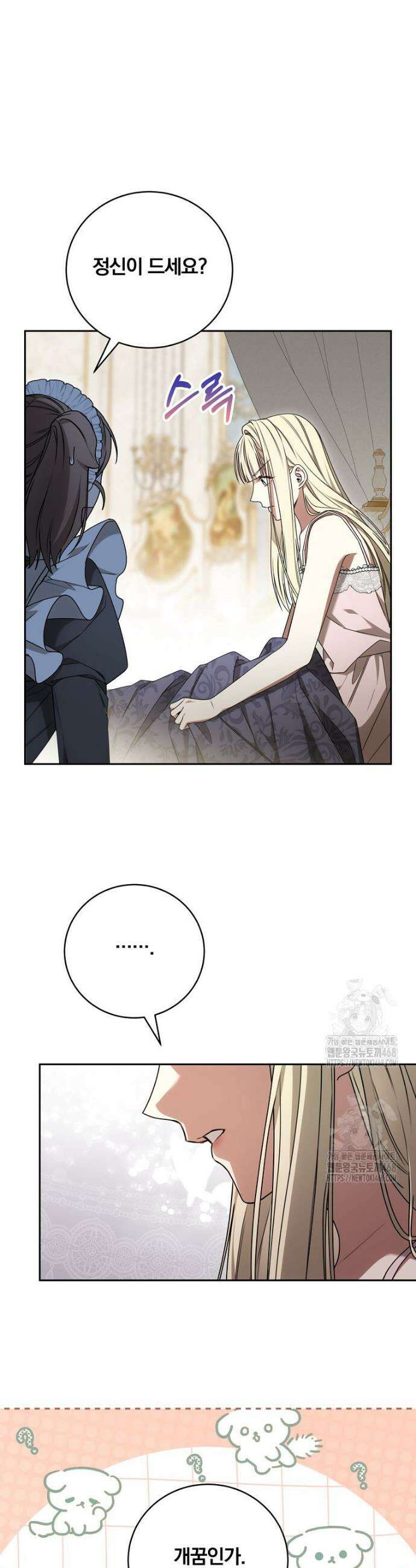 빙의한 악녀가 깽판 침 16화 8