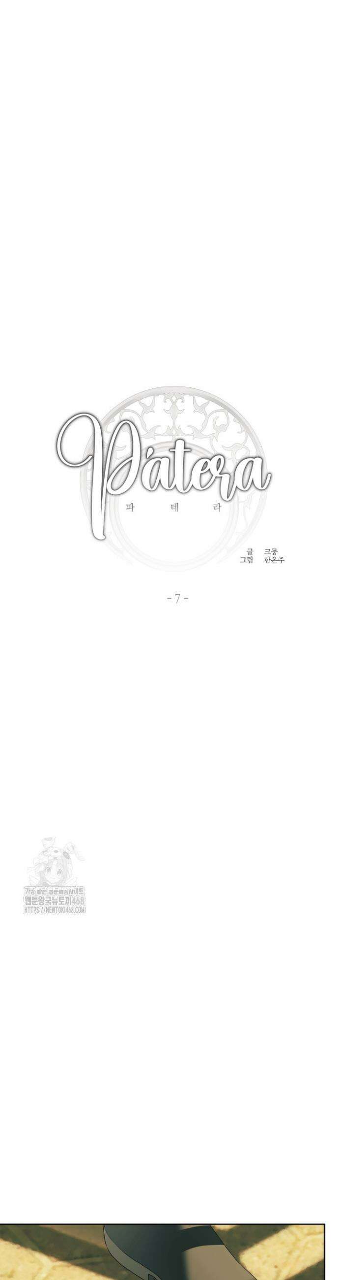 파테라 7화 19