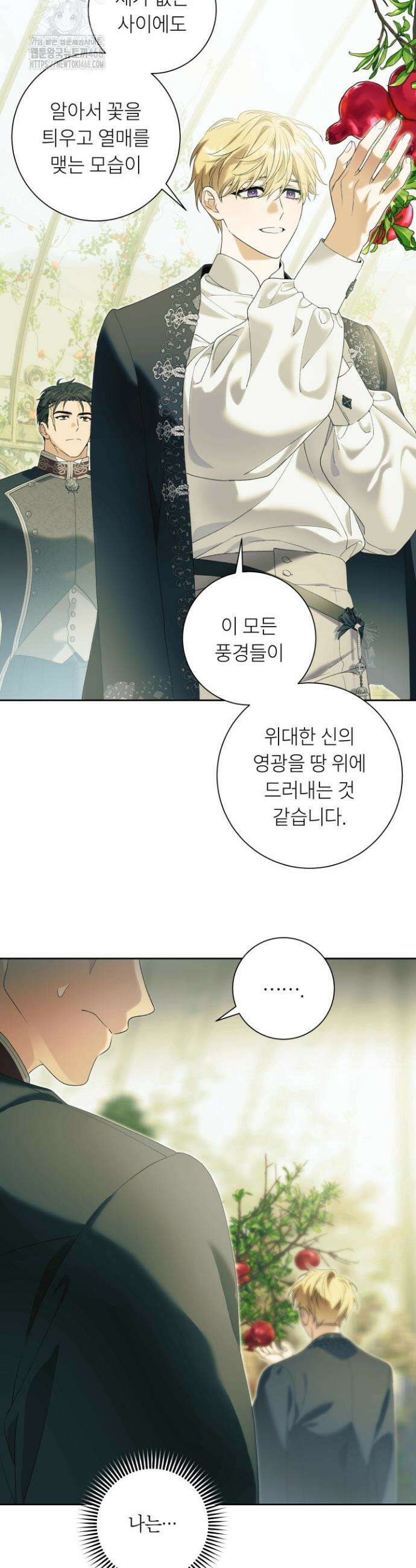 파테라 7화 25