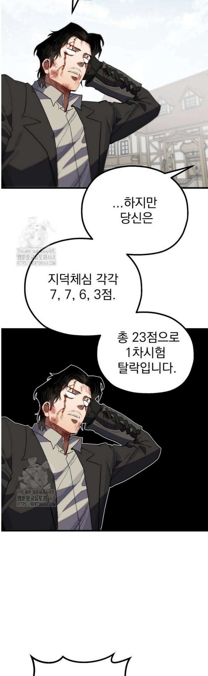 심검의 용사 14화 1차합격 68