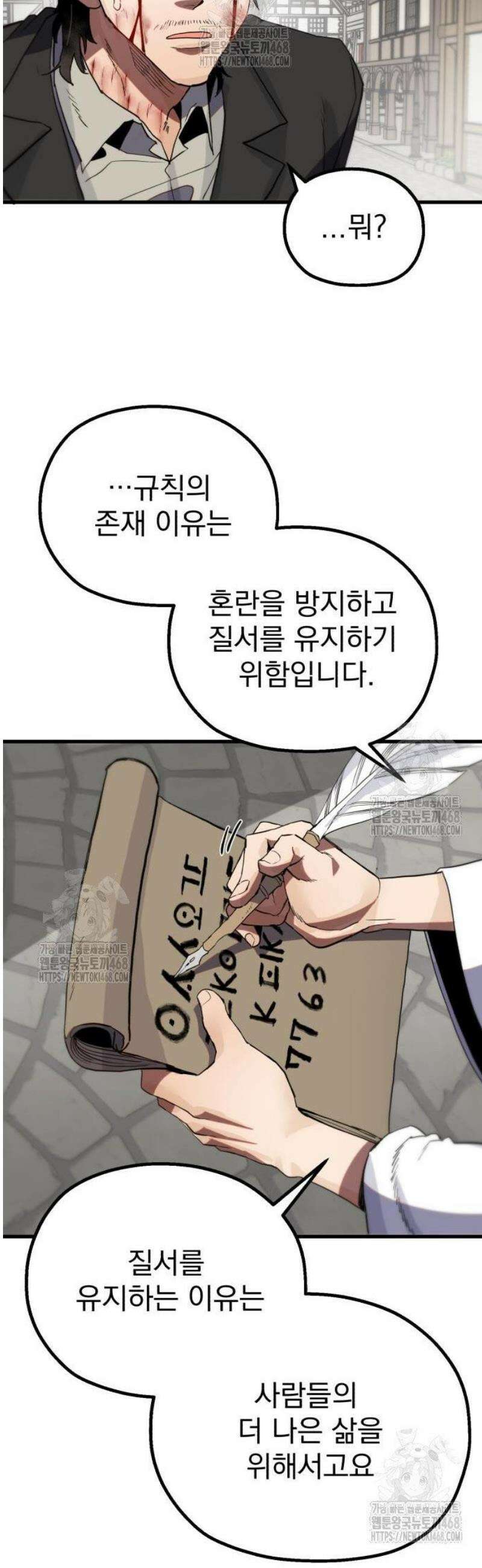 심검의 용사 14화 1차합격 70
