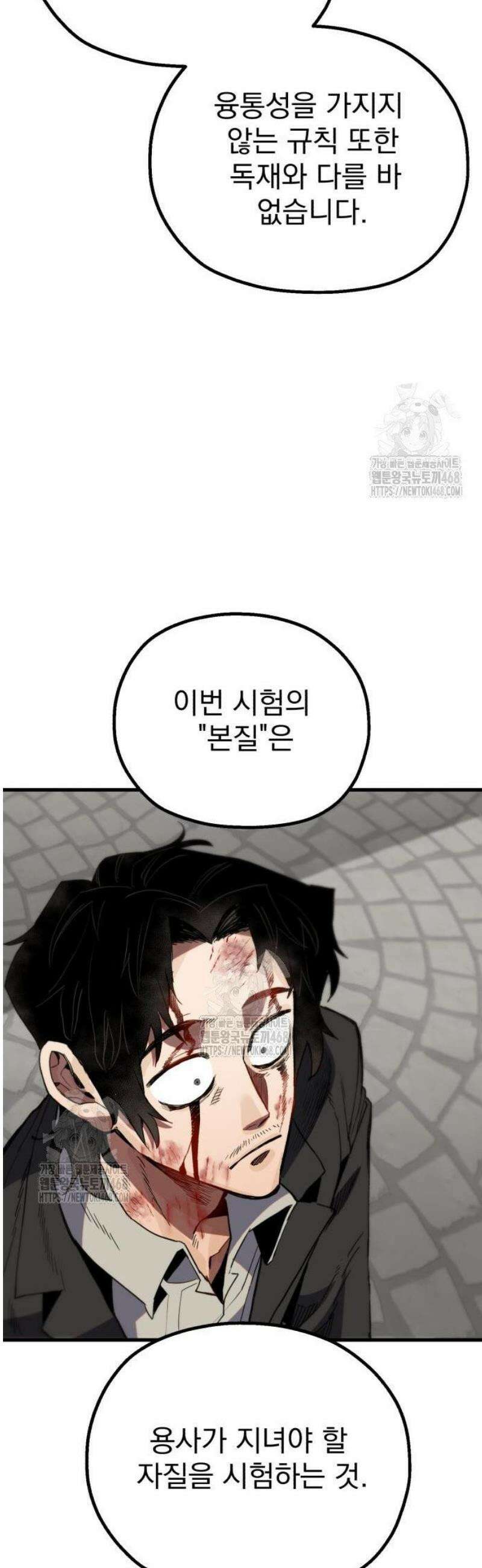 심검의 용사 14화 1차합격 72