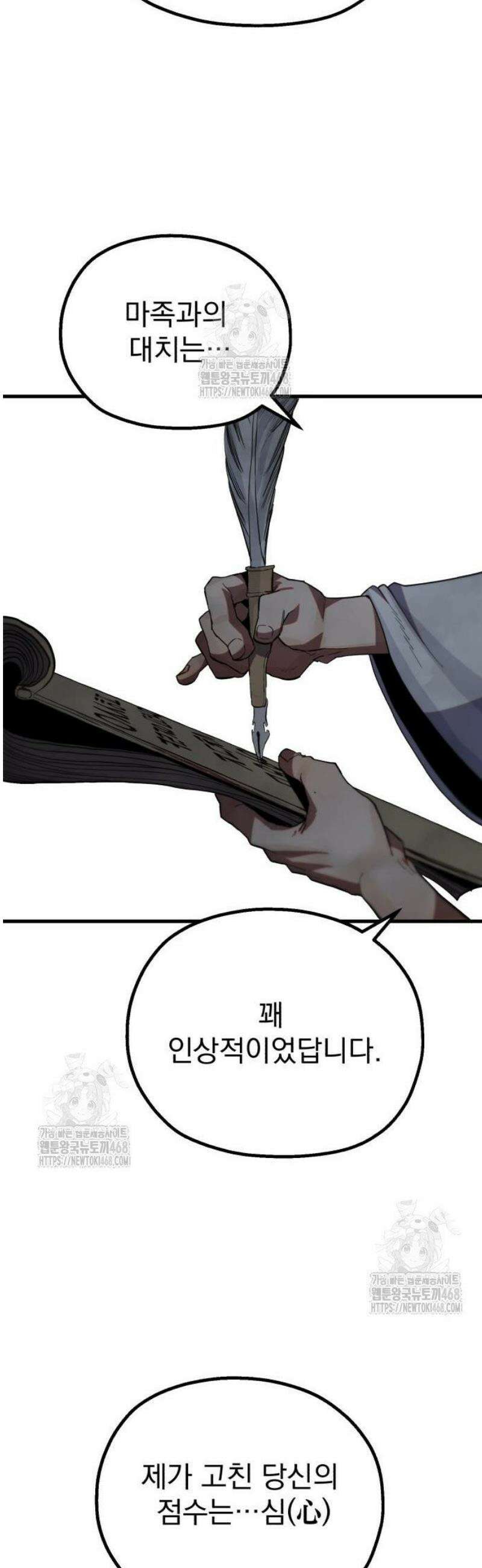 심검의 용사 14화 1차합격 73