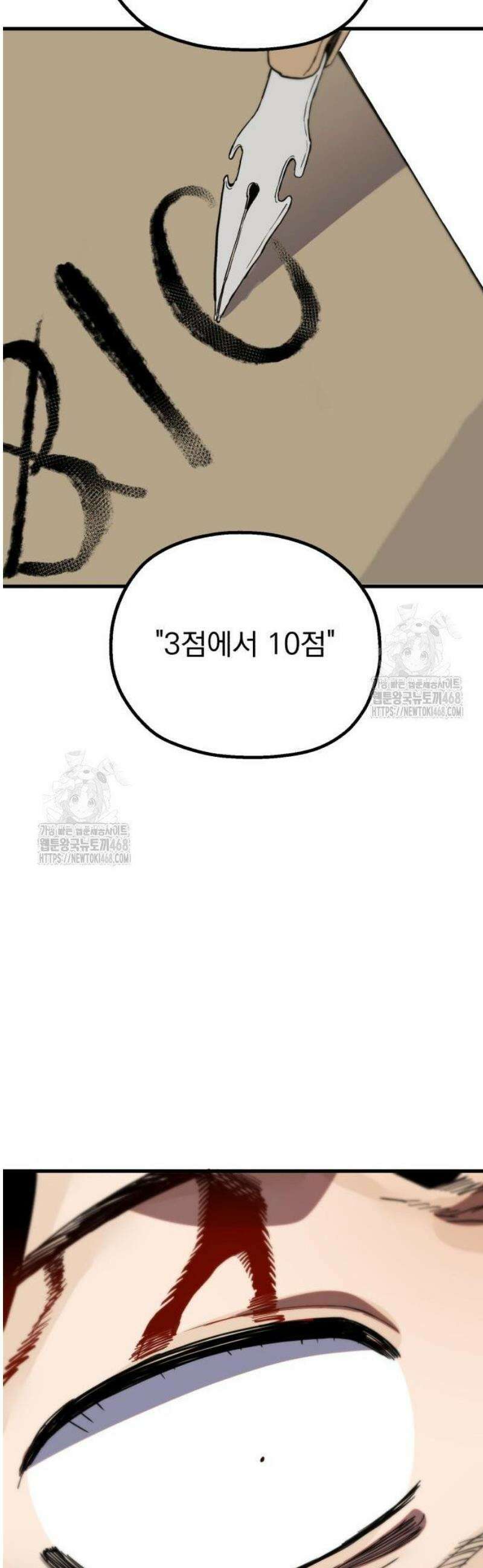 심검의 용사 14화 1차합격 74