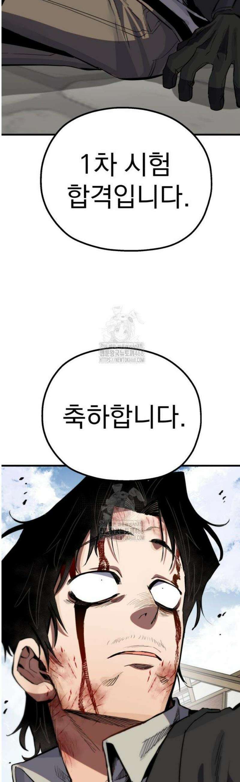 심검의 용사 14화 1차합격 76