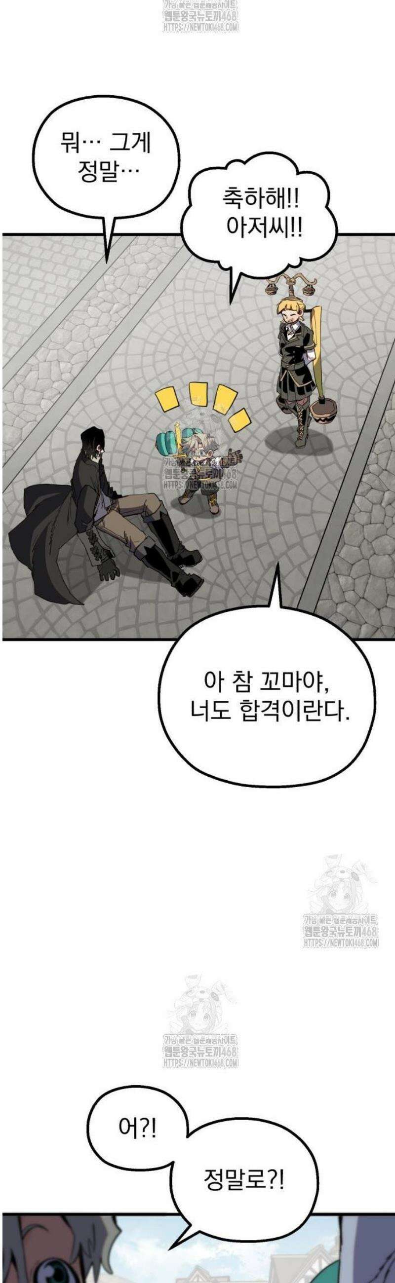 심검의 용사 14화 1차합격 78