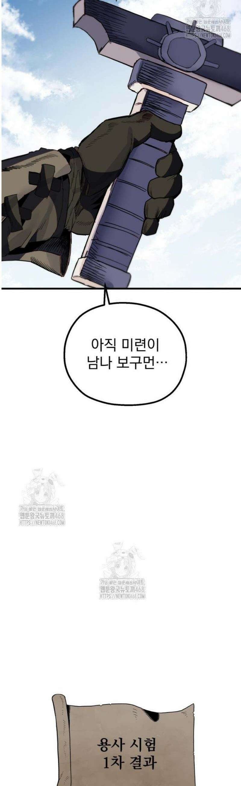 심검의 용사 14화 1차합격 85