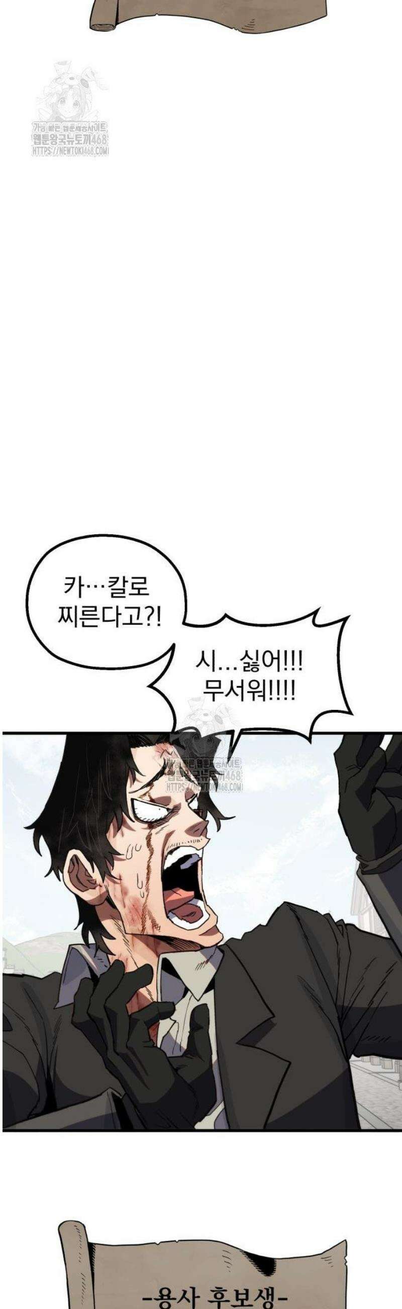 심검의 용사 14화 1차합격 86