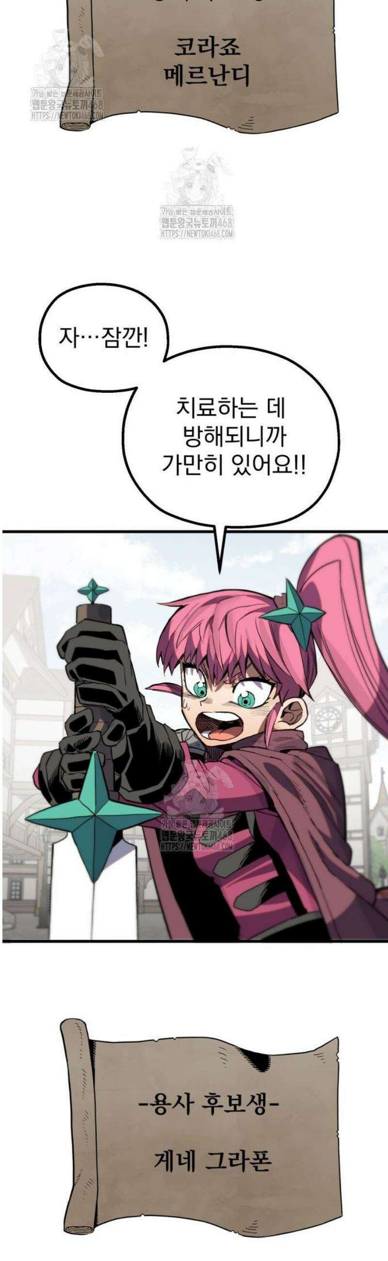 심검의 용사 14화 1차합격 87