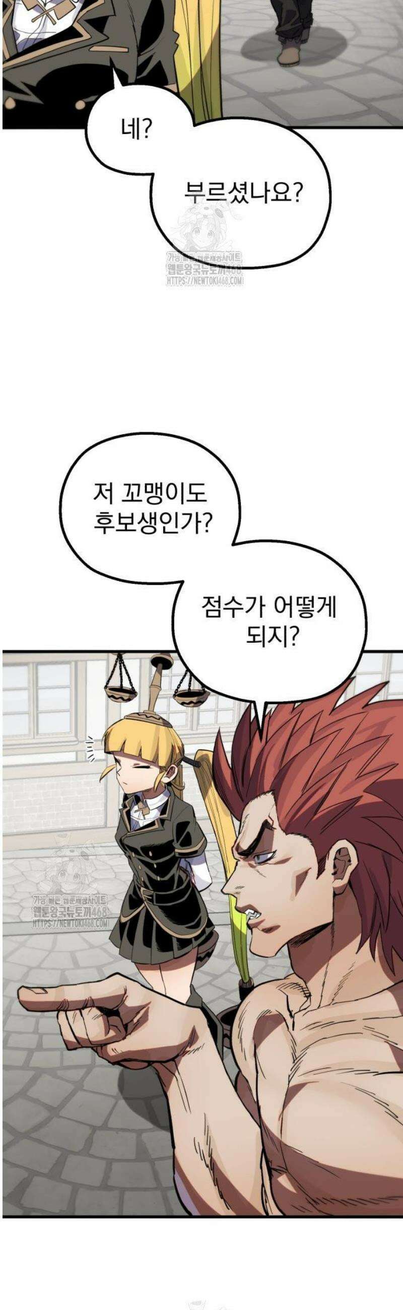 심검의 용사 14화 1차합격 93