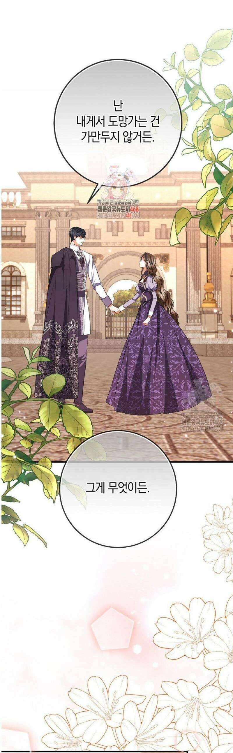 가정교육으로 엔딩을 바꿔보겠습니다 24화 1