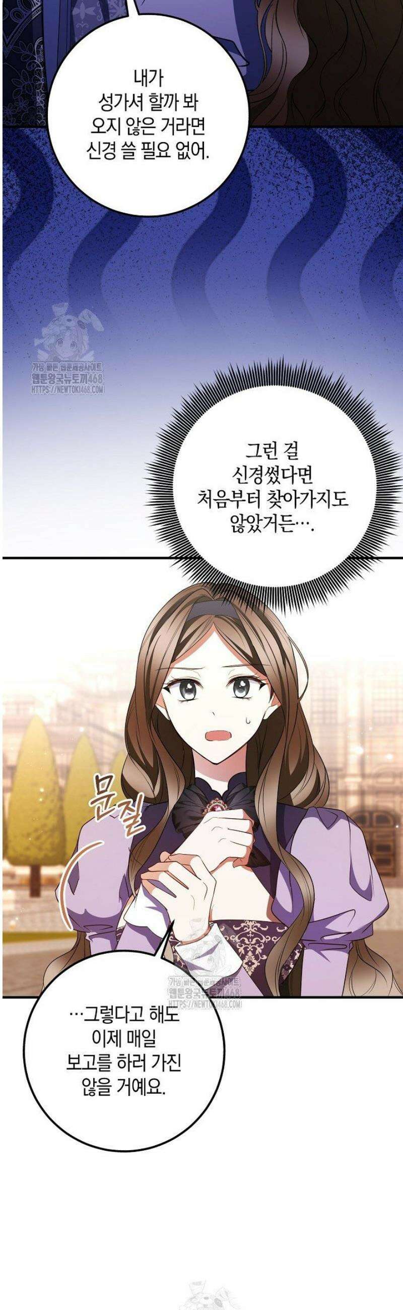 가정교육으로 엔딩을 바꿔보겠습니다 24화 4