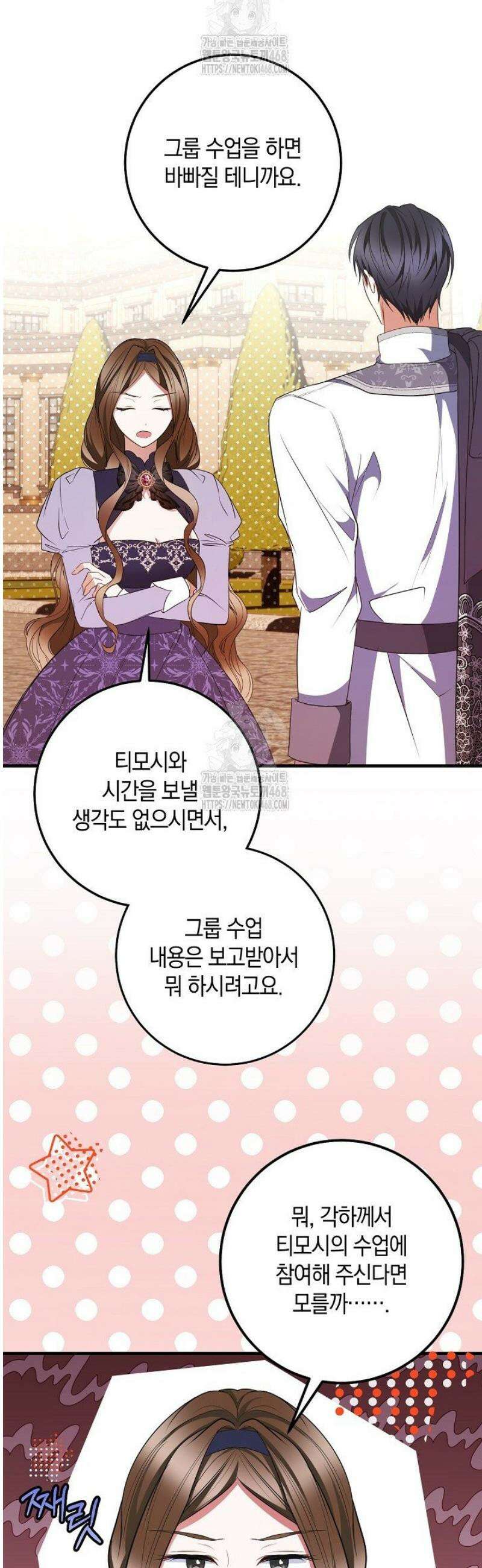 가정교육으로 엔딩을 바꿔보겠습니다 24화 5