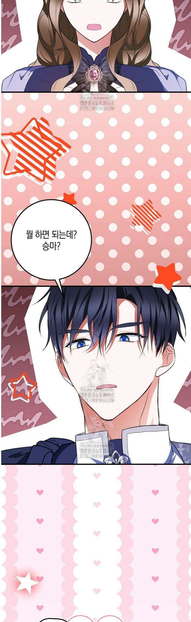 가정교육으로 엔딩을 바꿔보겠습니다 24화 6