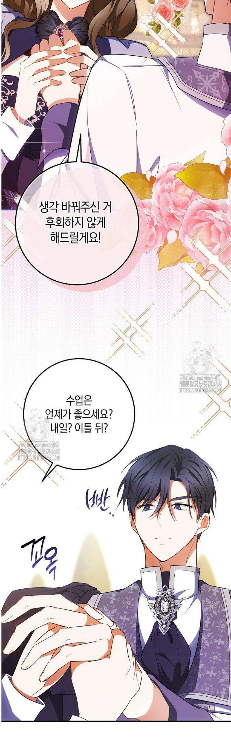 가정교육으로 엔딩을 바꿔보겠습니다 24화 8