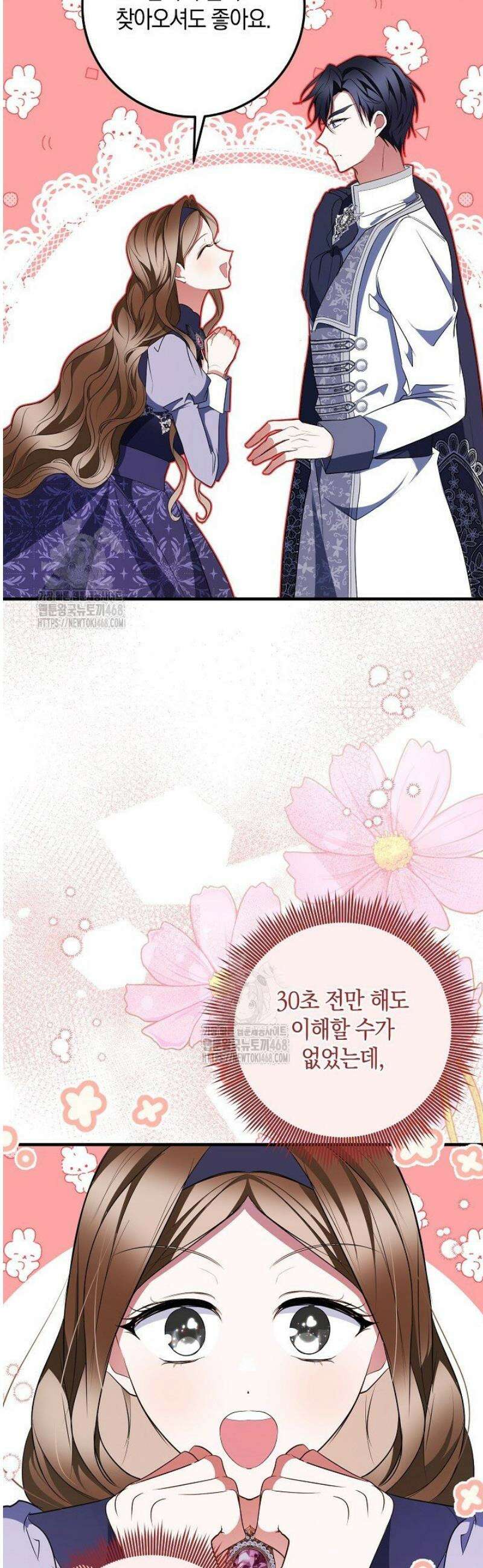 가정교육으로 엔딩을 바꿔보겠습니다 24화 10