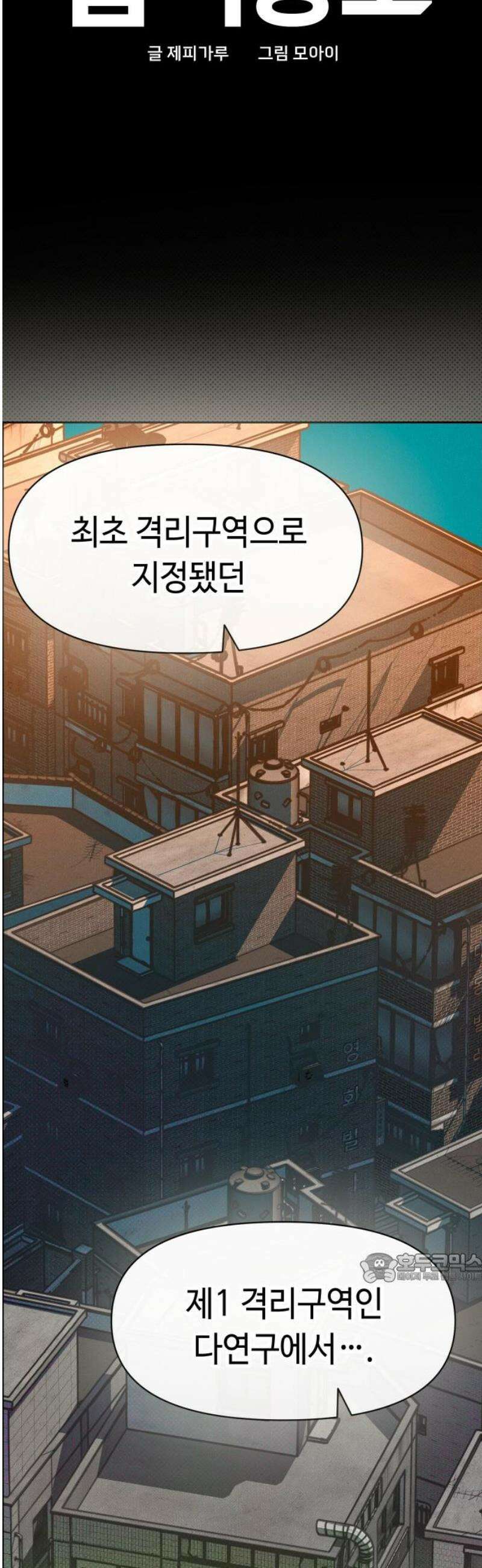 좀비상조 54화 2