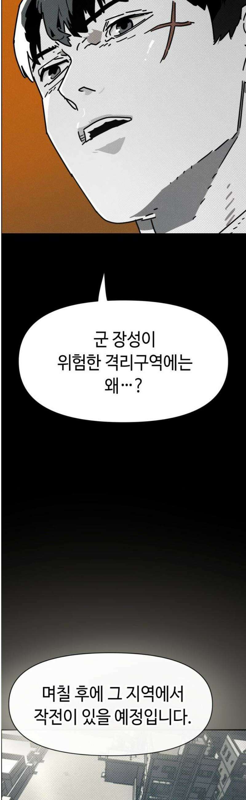 좀비상조 54화 5