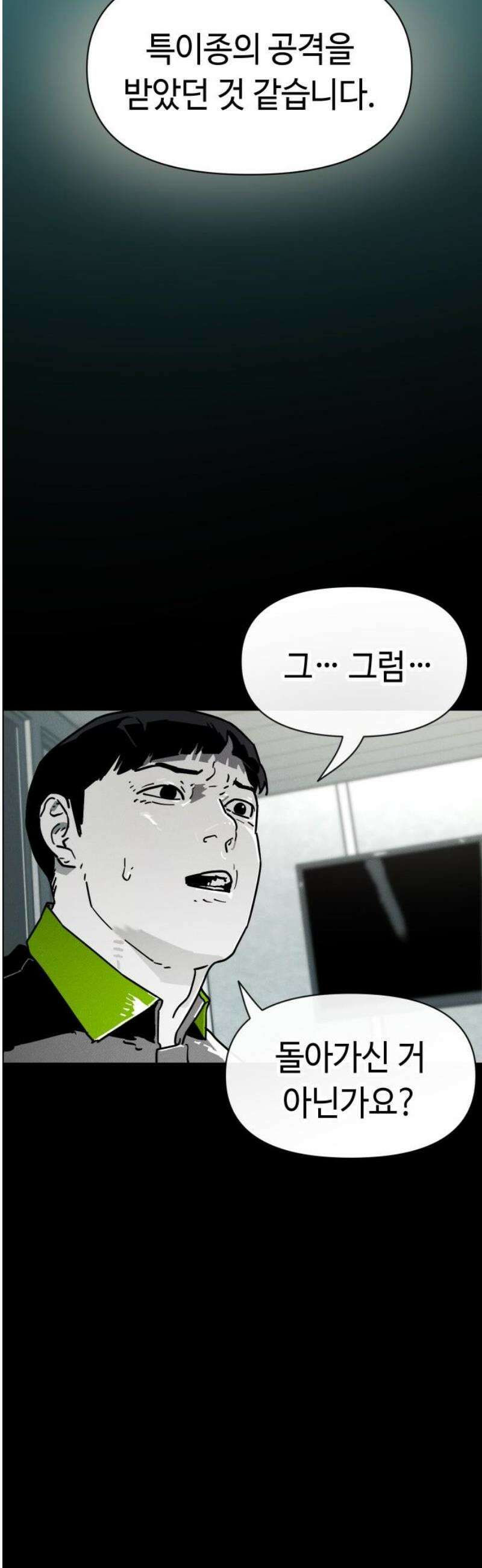 좀비상조 54화 8
