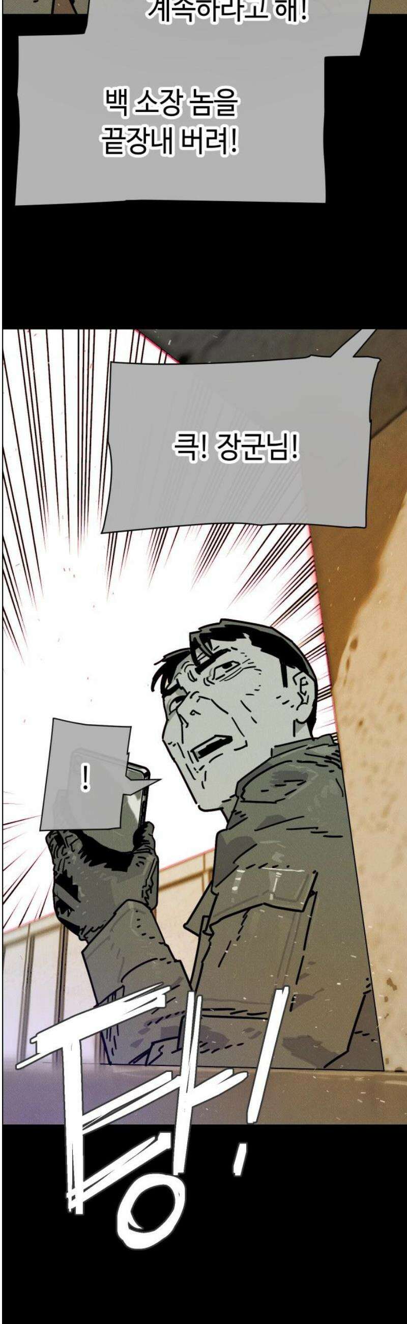 좀비상조 54화 12