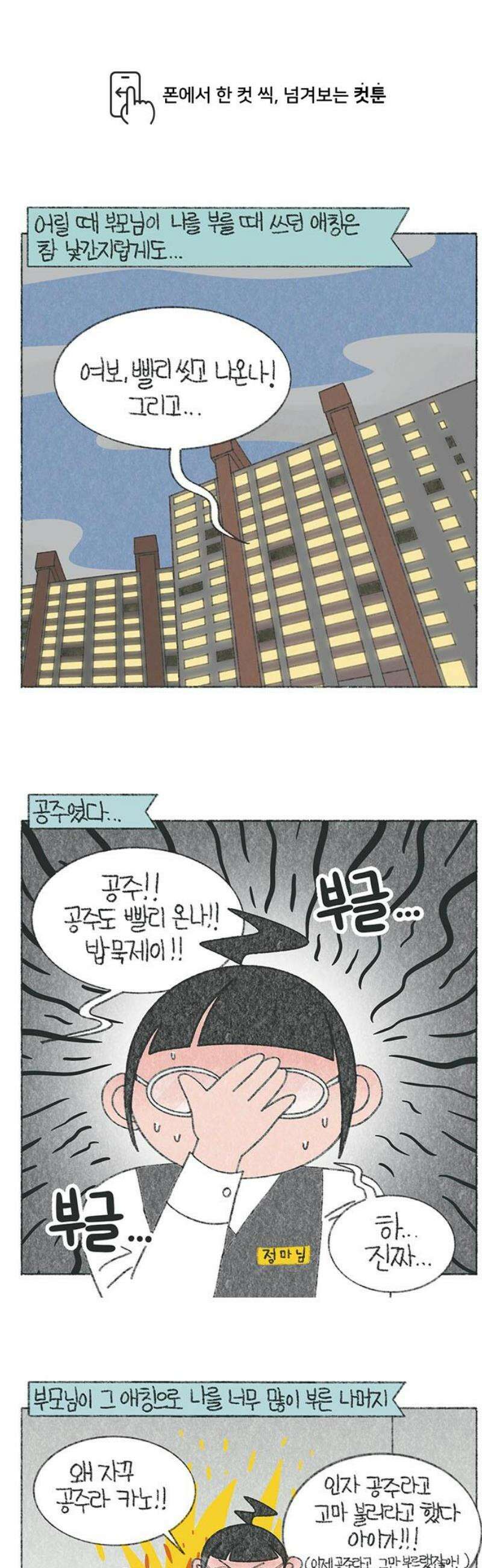 마님이네 미국 시골집 이야기 205화 나를 공주라고 불러줘 1