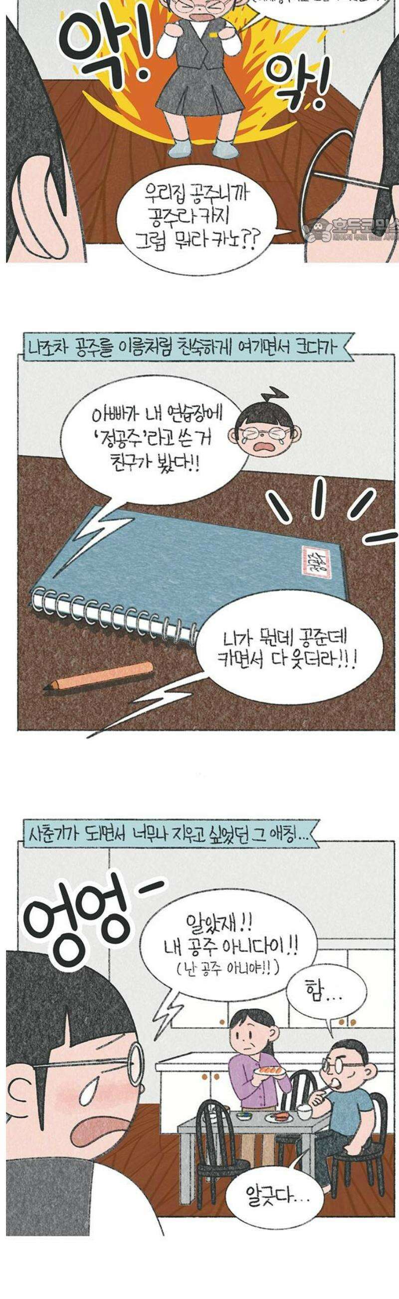 마님이네 미국 시골집 이야기 205화 나를 공주라고 불러줘 2
