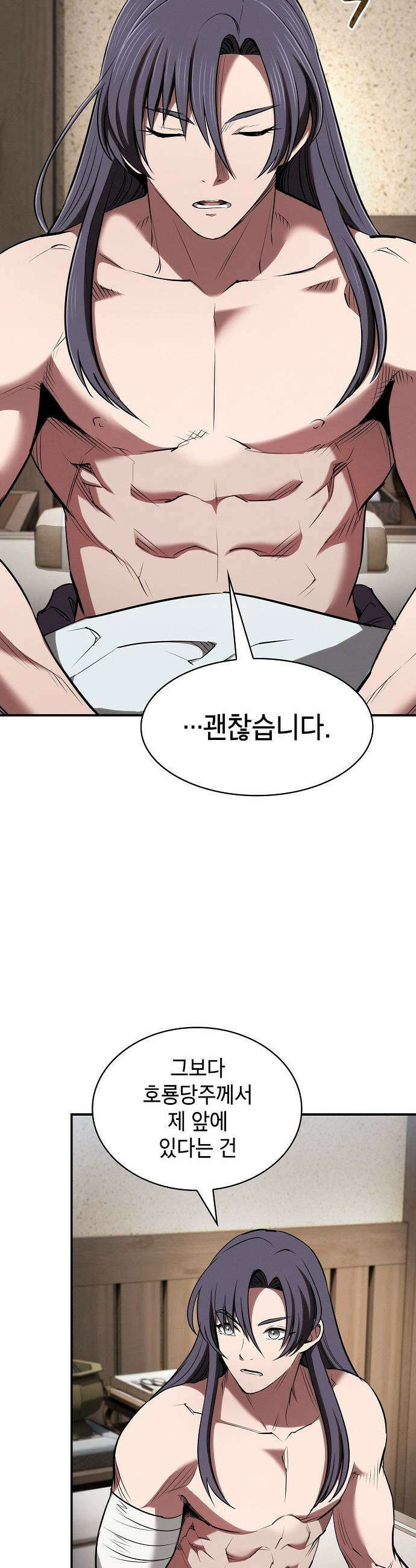 첩자의 마교생활 - 29화 2