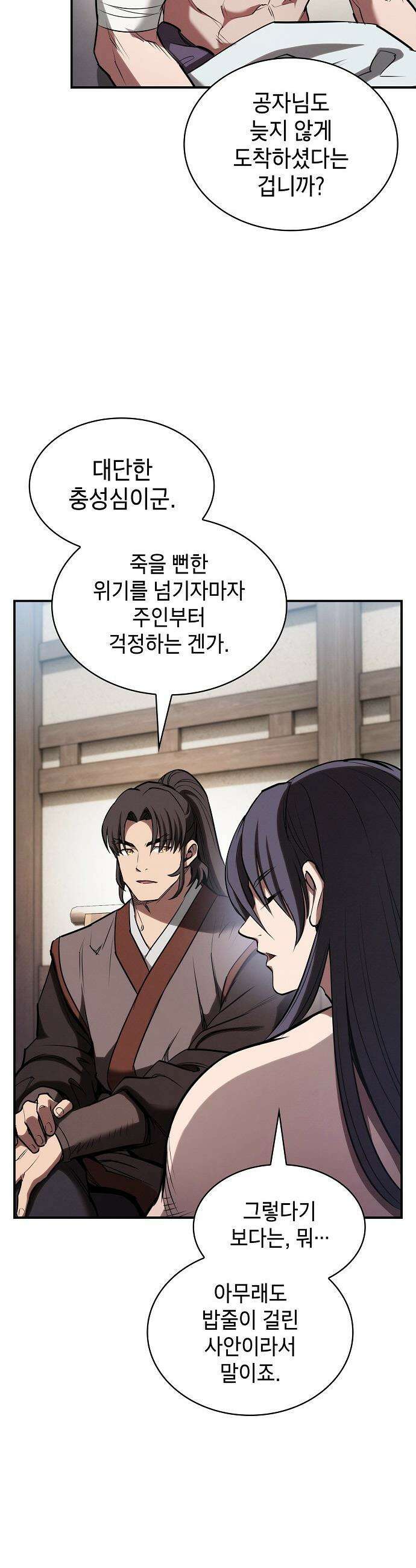 첩자의 마교생활 - 29화 3