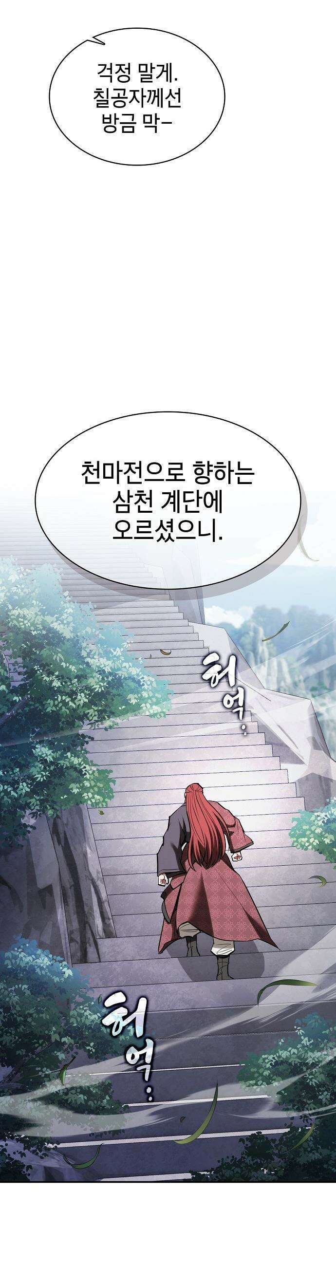 첩자의 마교생활 - 29화 4