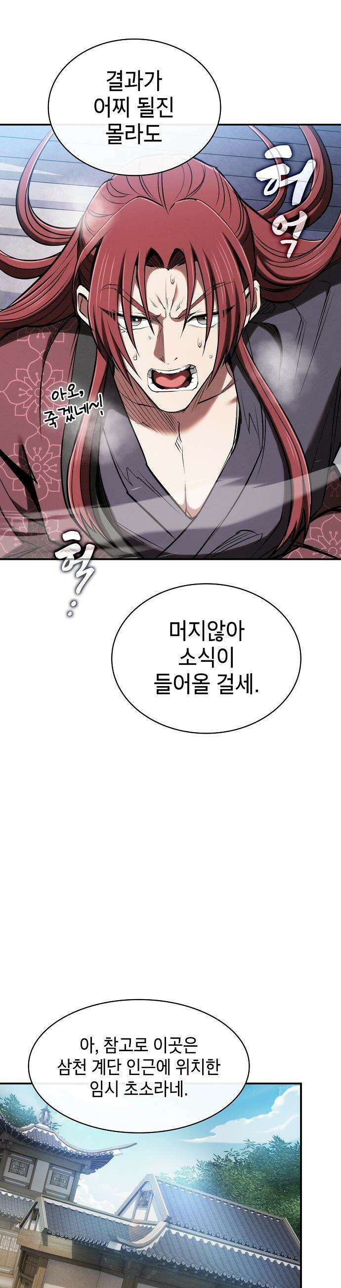 첩자의 마교생활 - 29화 5